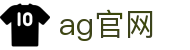 ag官网首页入口｜电子娱乐、热门游戏与移动端畅玩体验尽在这里